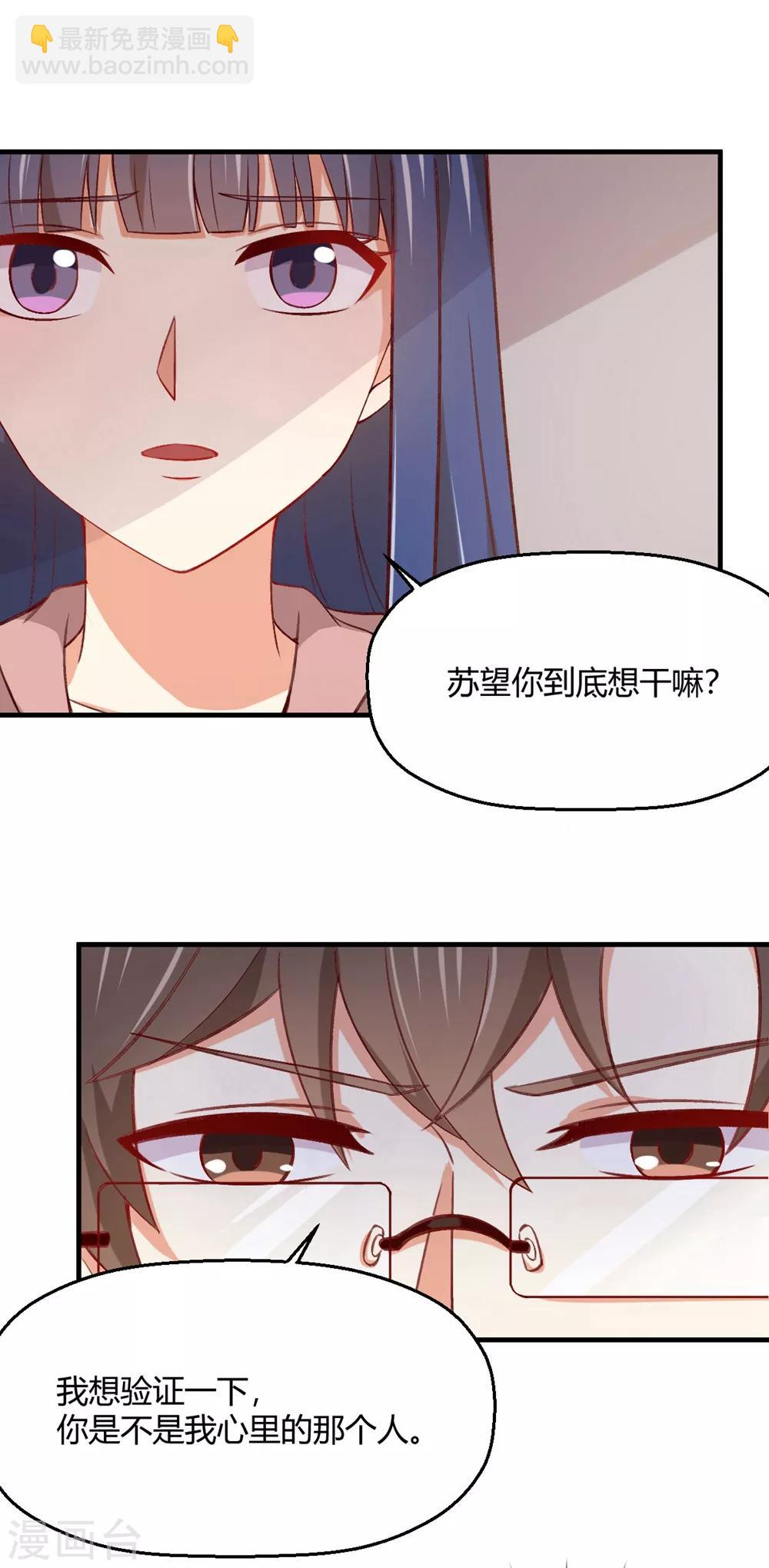《从0到1的重生》第182话 亲的时候感觉不对 第10页