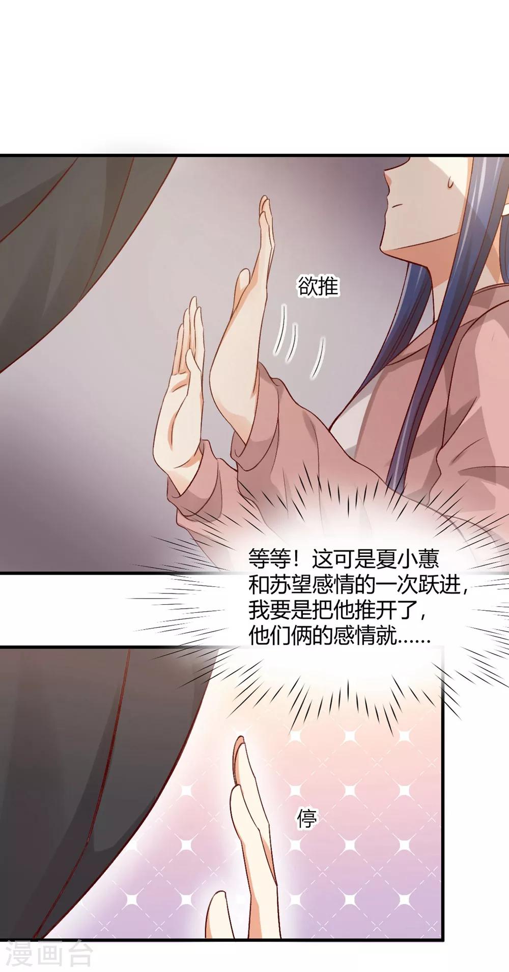 《从0到1的重生》第182话 亲的时候感觉不对 第14页
