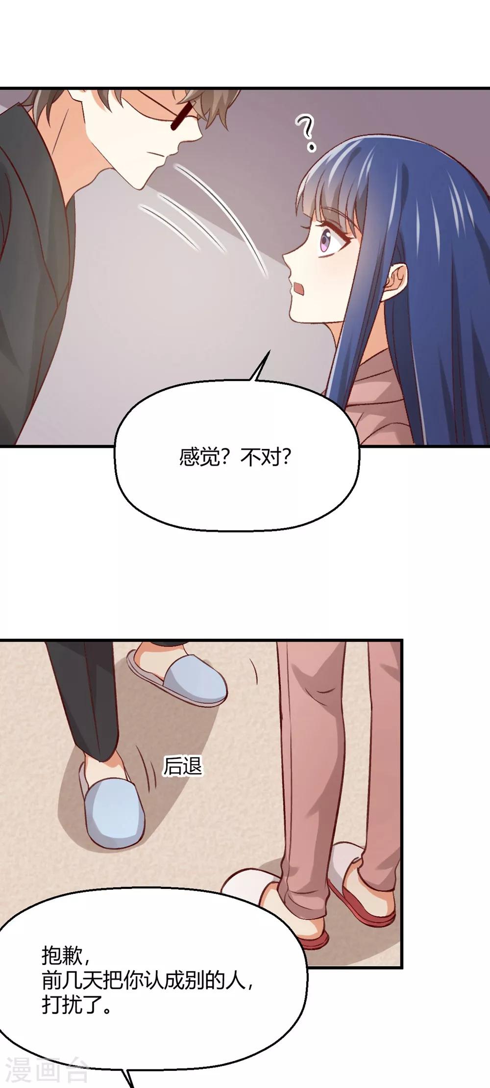 《从0到1的重生》第182话 亲的时候感觉不对 第18页