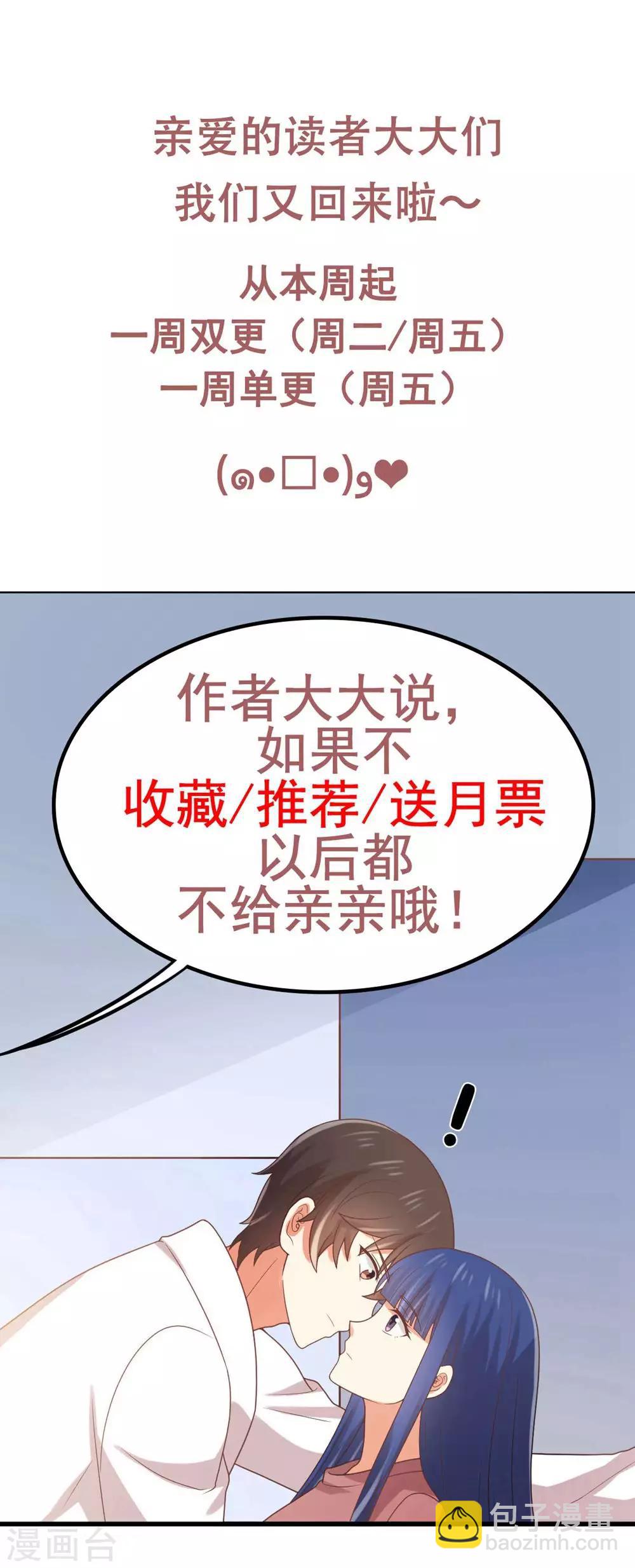 《从0到1的重生》第182话 亲的时候感觉不对 第23页