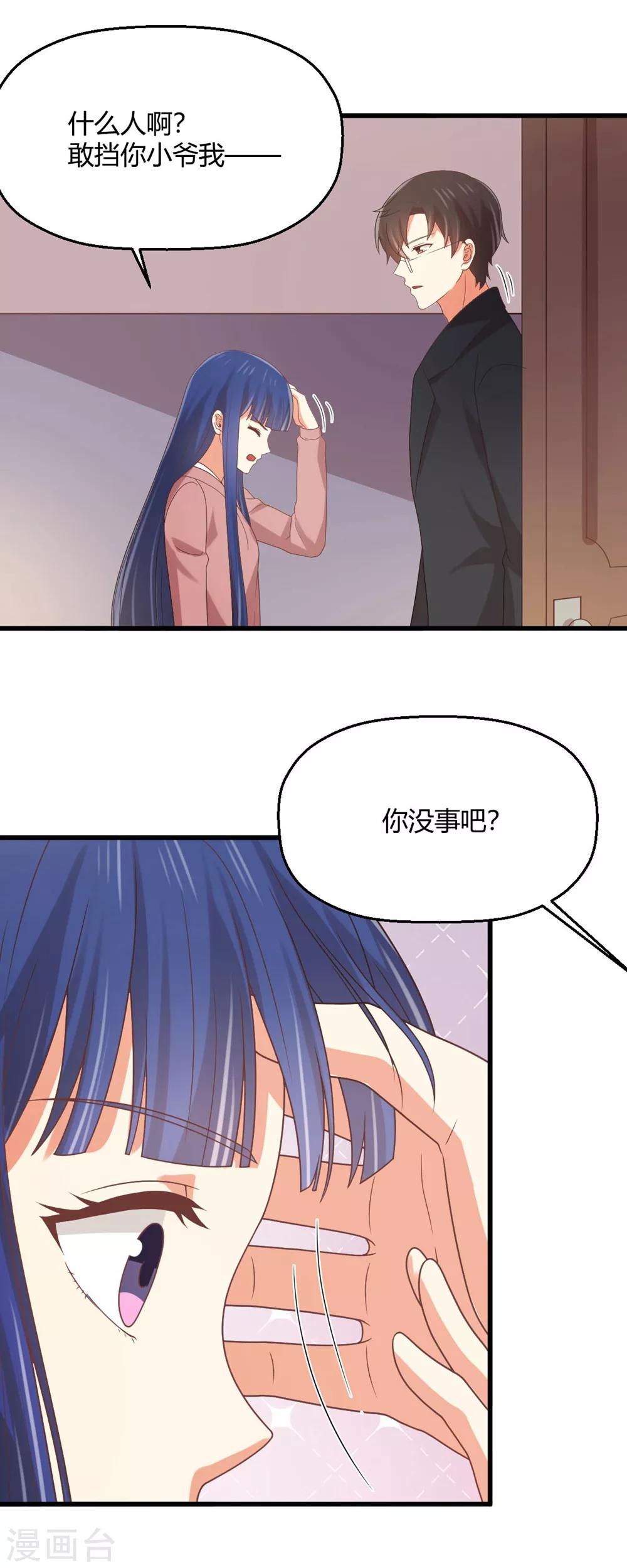 《从0到1的重生》第182话 亲的时候感觉不对 第2页
