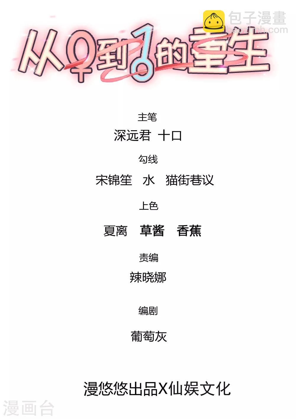 《从0到1的重生》第182话 亲的时候感觉不对 第3页