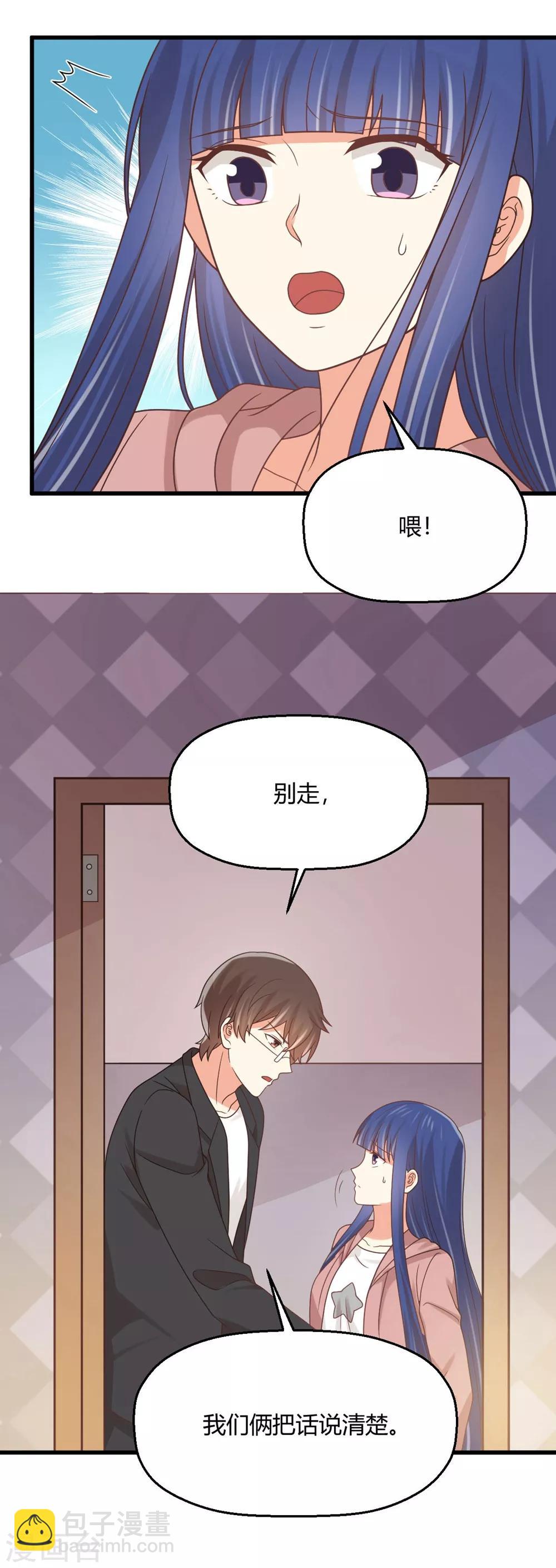 《从0到1的重生》第182话 亲的时候感觉不对 第8页