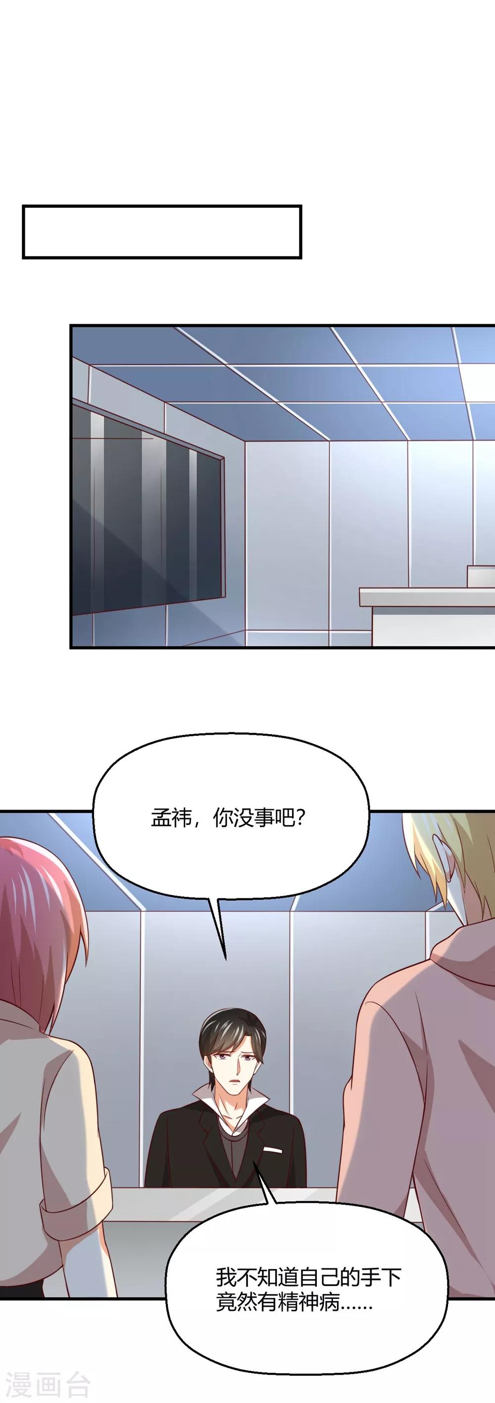 《从0到1的重生》第183话 真相究竟是啥？ 第10页