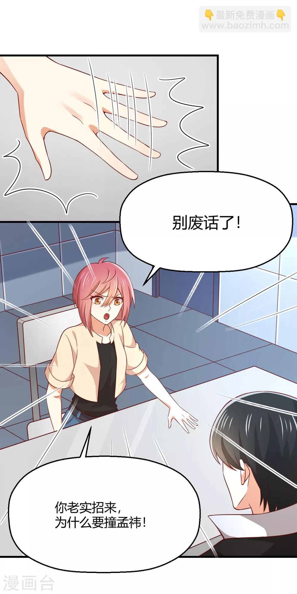 《从0到1的重生》第183话 真相究竟是啥？ 第11页