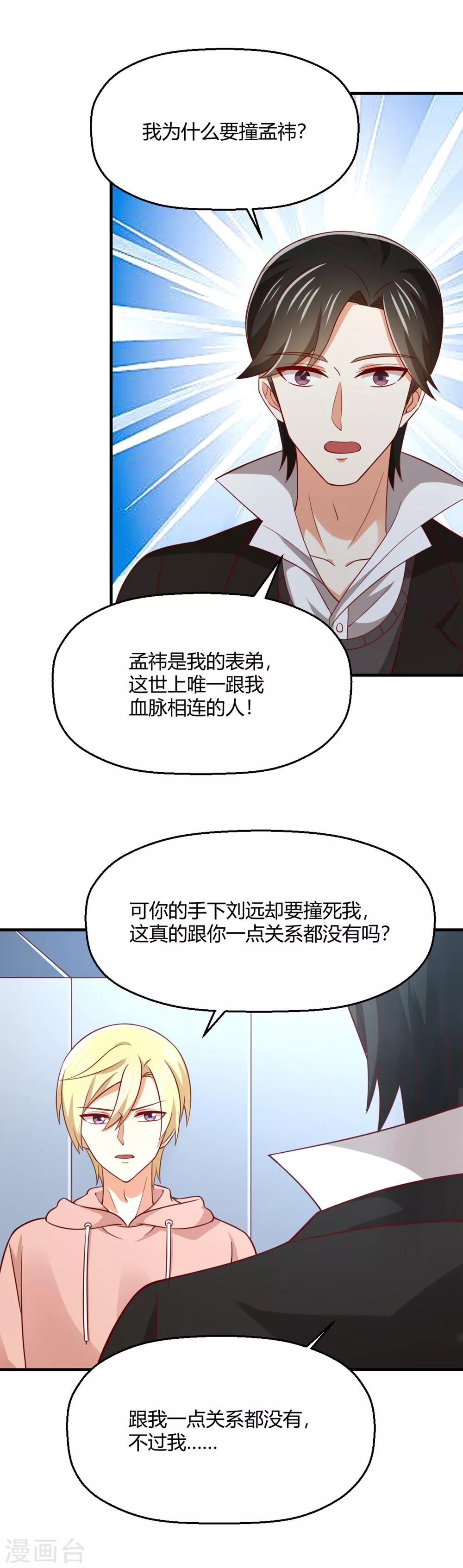 《从0到1的重生》第183话 真相究竟是啥？ 第12页