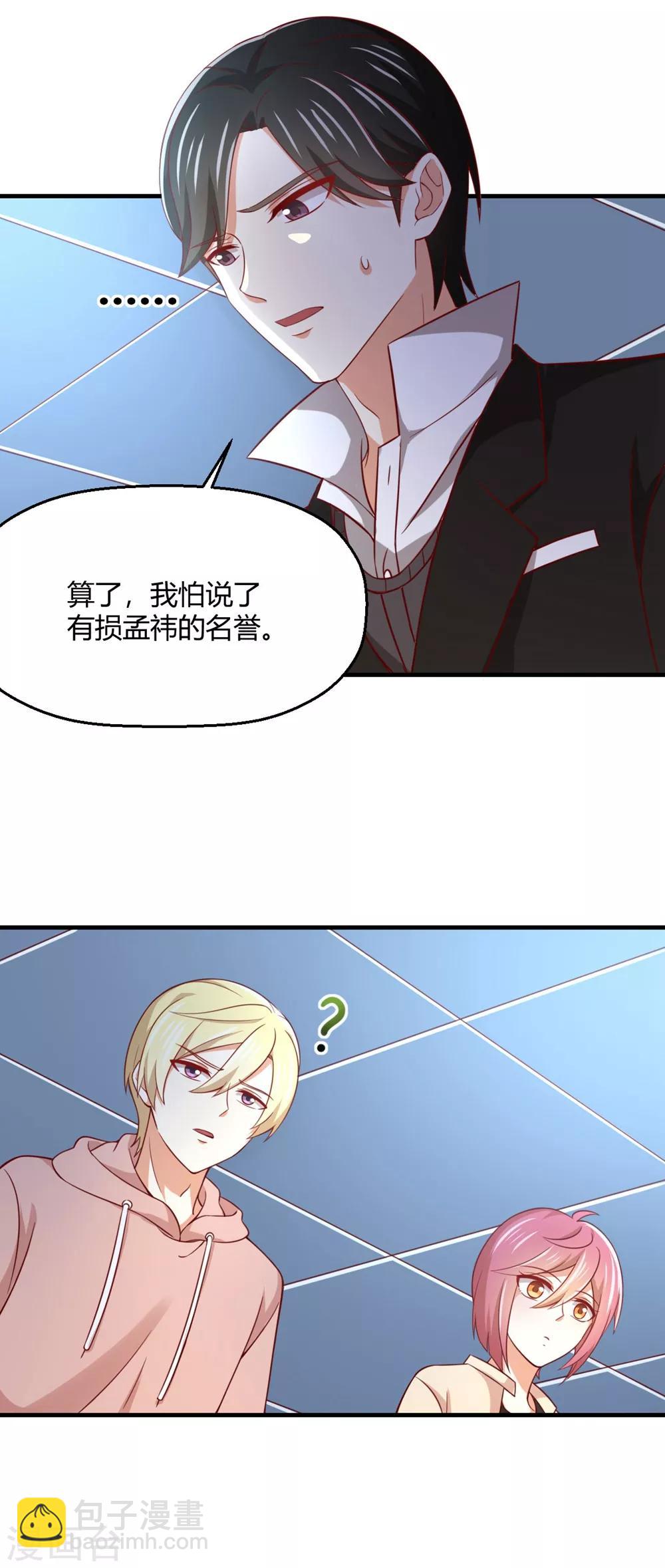 《从0到1的重生》第183话 真相究竟是啥？ 第13页