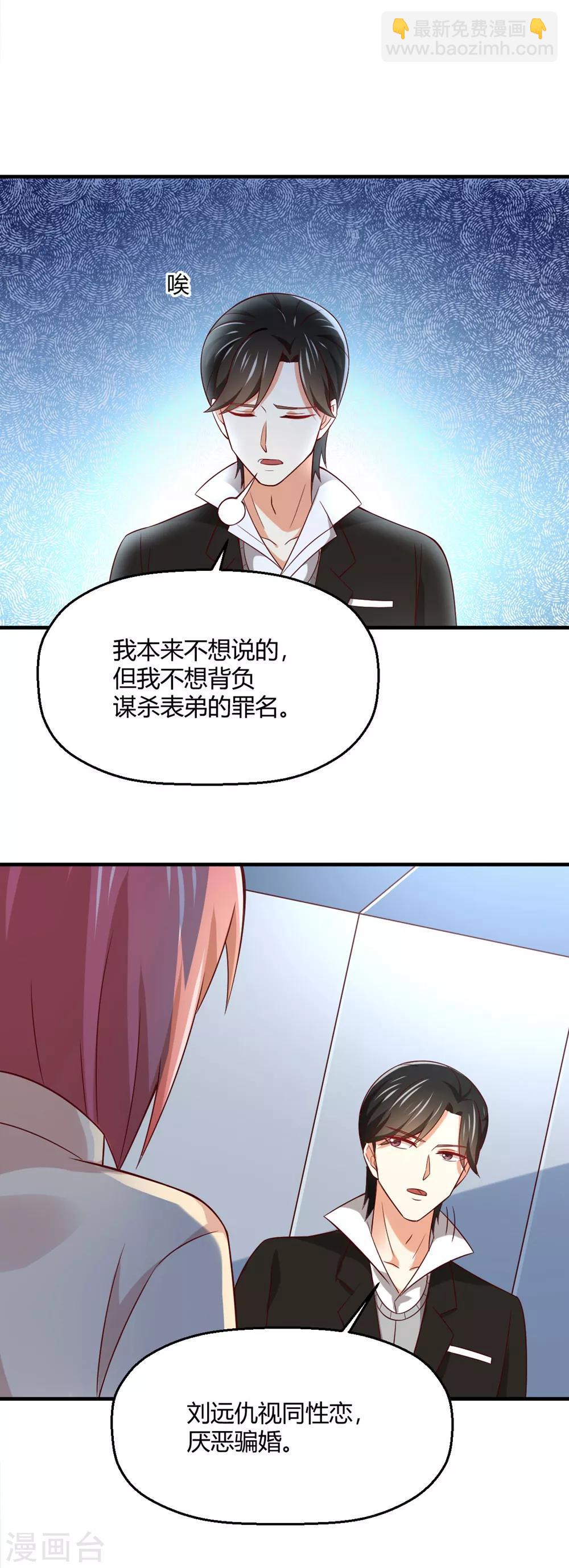 《从0到1的重生》第183话 真相究竟是啥？ 第15页