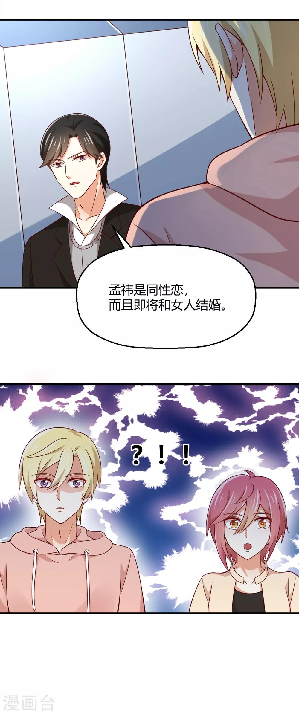 《从0到1的重生》第183话 真相究竟是啥？ 第16页