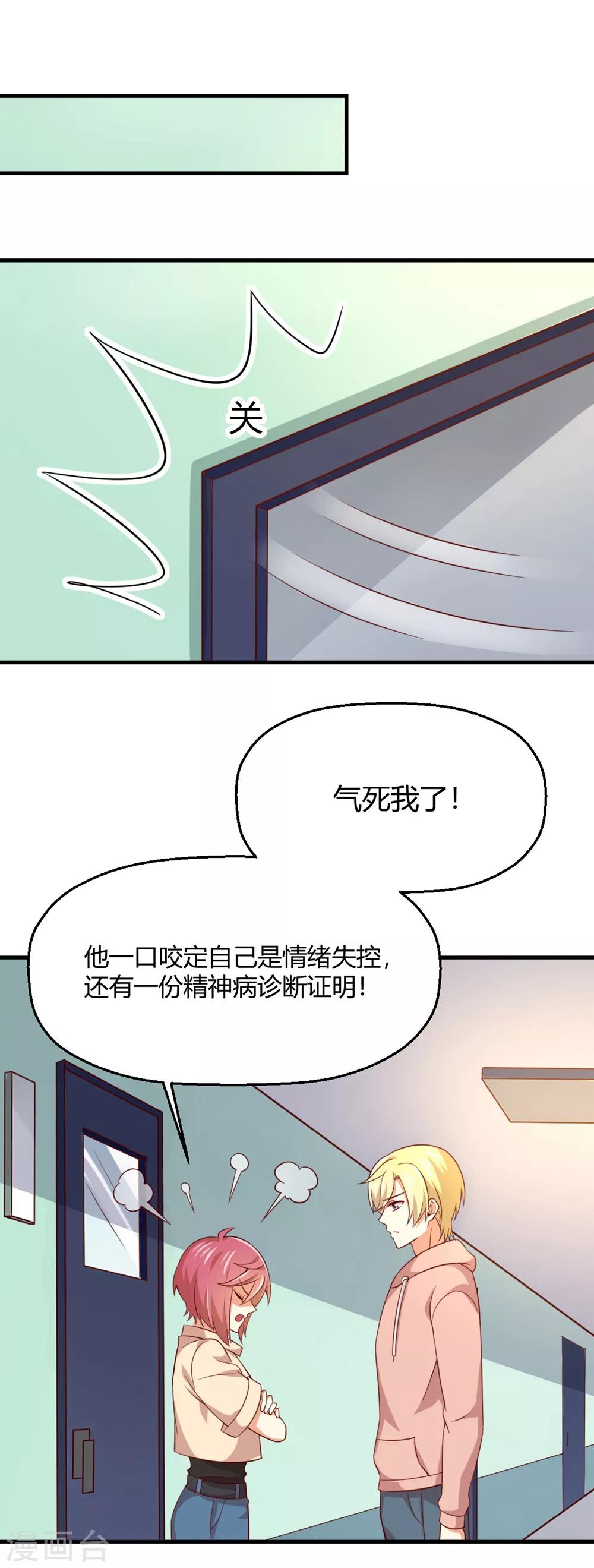 《从0到1的重生》第183话 真相究竟是啥？ 第6页