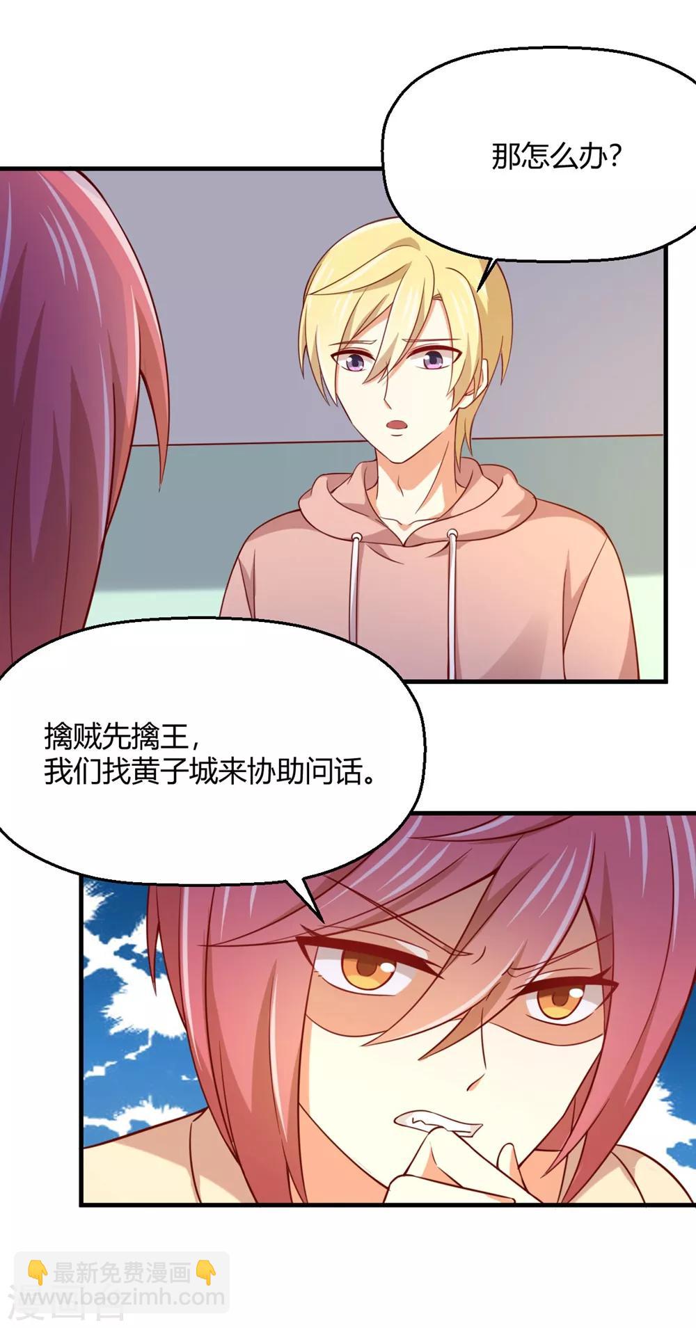 《从0到1的重生》第183话 真相究竟是啥？ 第7页