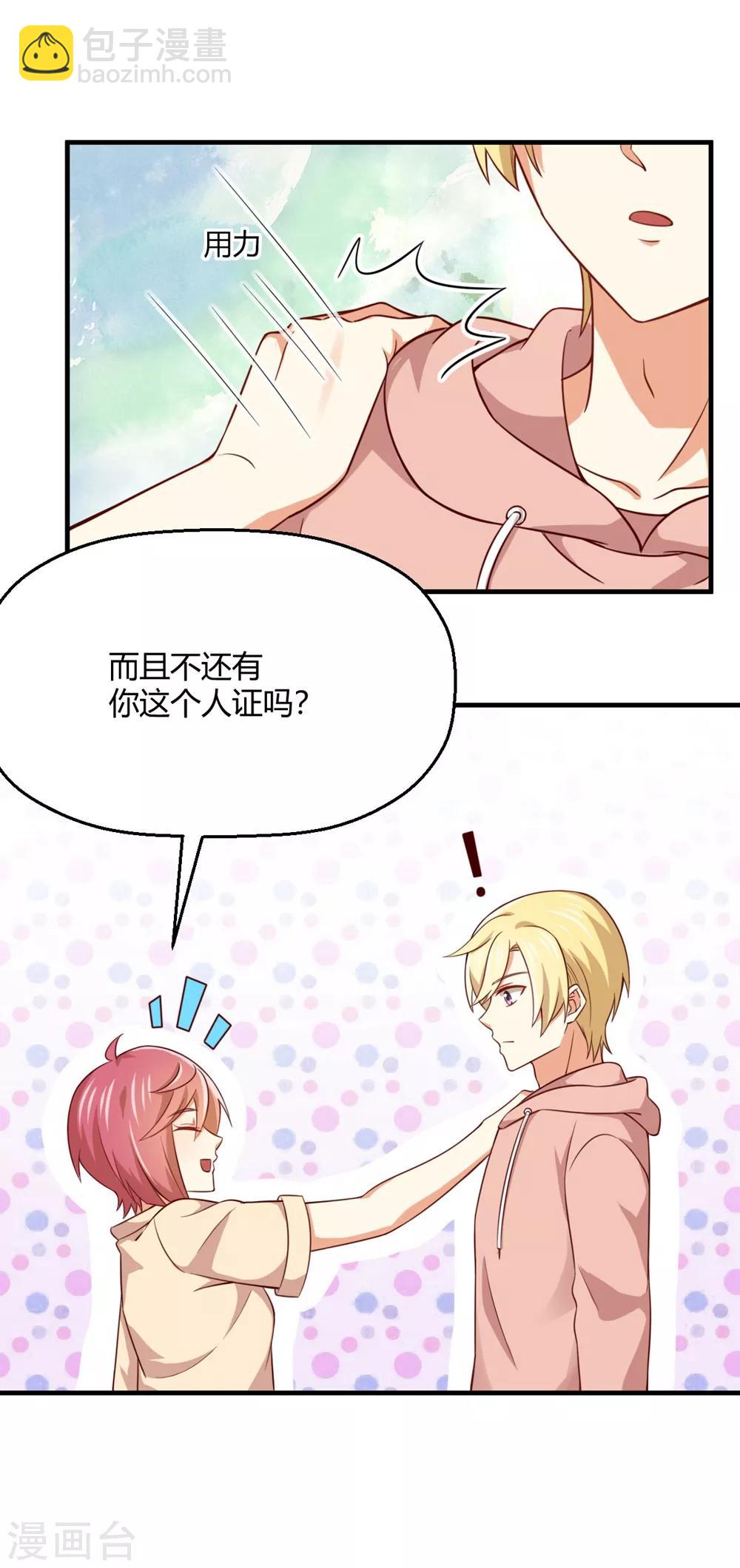 《从0到1的重生》第183话 真相究竟是啥？ 第8页