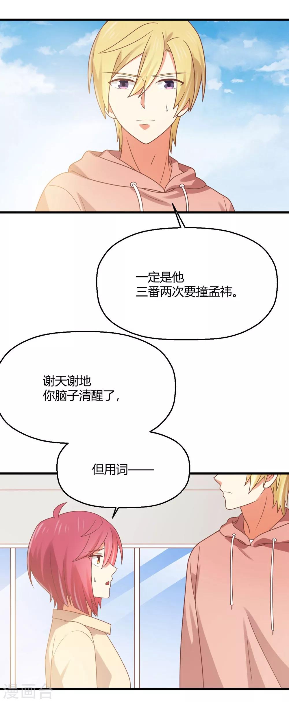 《从0到1的重生》第184话 又被他逃脱了 第8页
