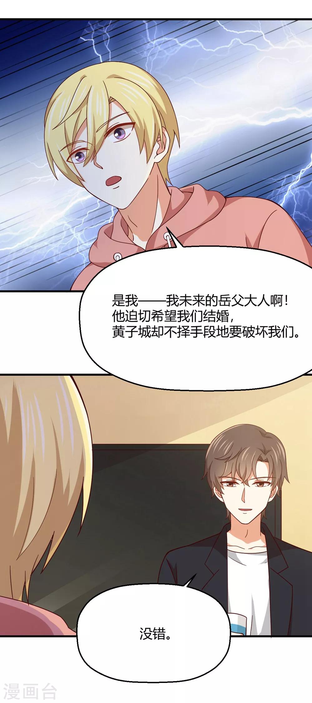 《从0到1的重生》第186话 身体互换的后遗症 第12页