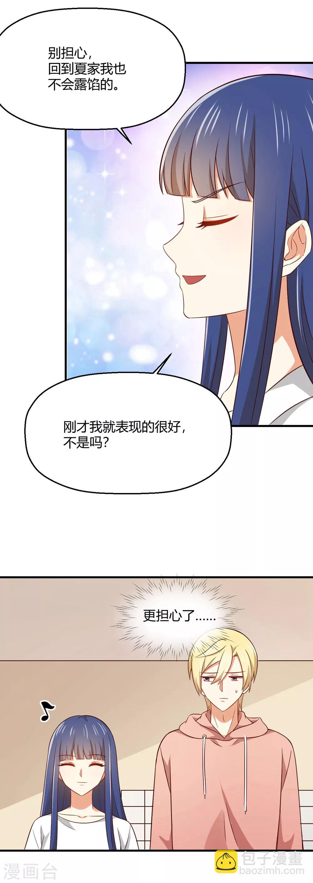 《从0到1的重生》第186话 身体互换的后遗症 第16页