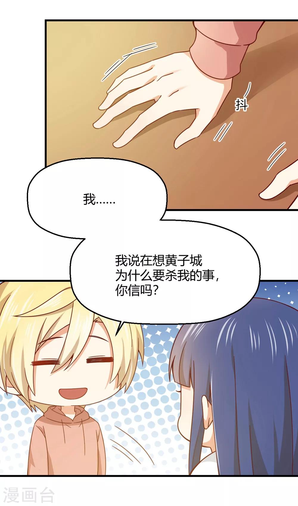 《从0到1的重生》第186话 身体互换的后遗症 第1页