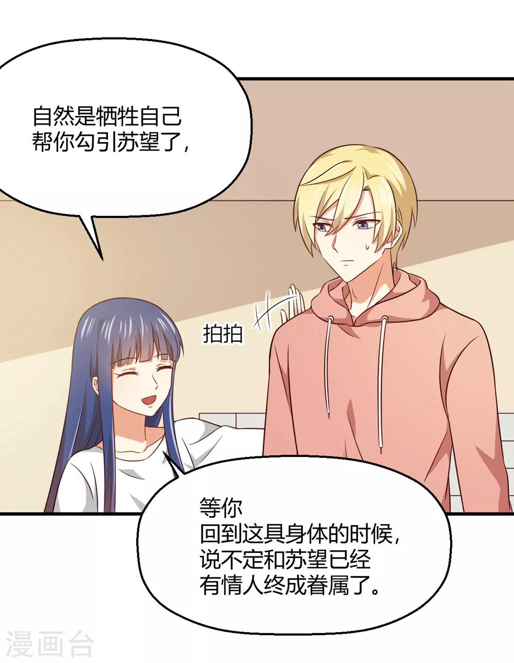 《从0到1的重生》第186话 身体互换的后遗症 第20页
