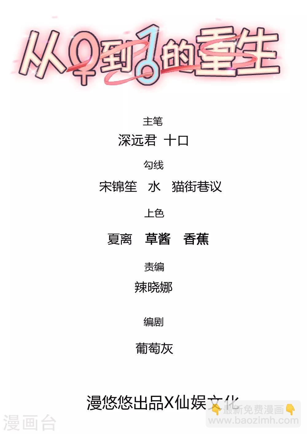 《从0到1的重生》第186话 身体互换的后遗症 第3页