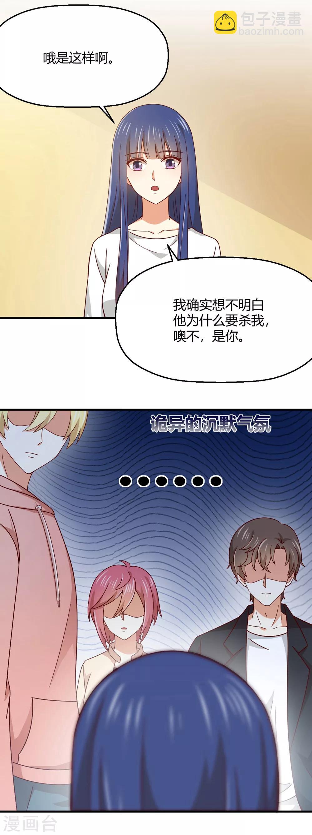 《从0到1的重生》第186话 身体互换的后遗症 第4页