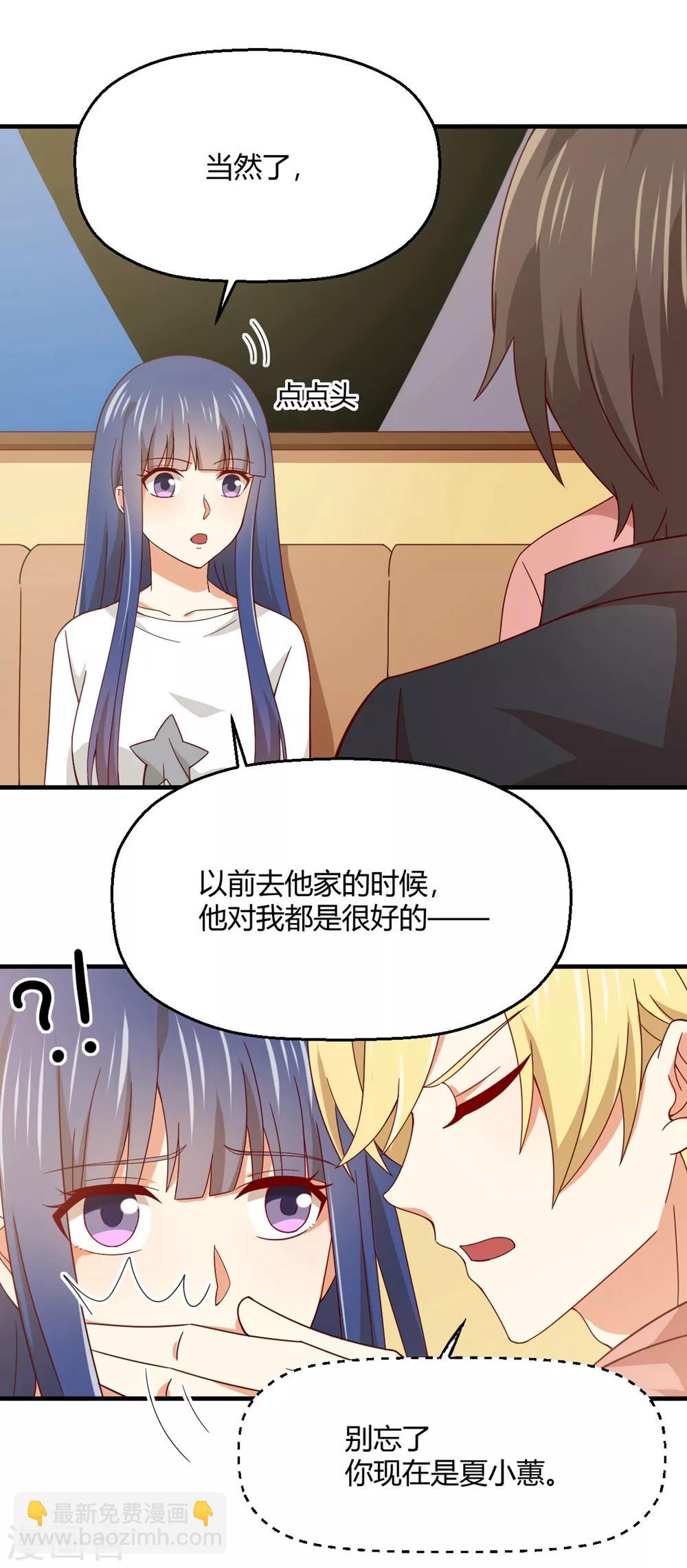《从0到1的重生》第186话 身体互换的后遗症 第7页