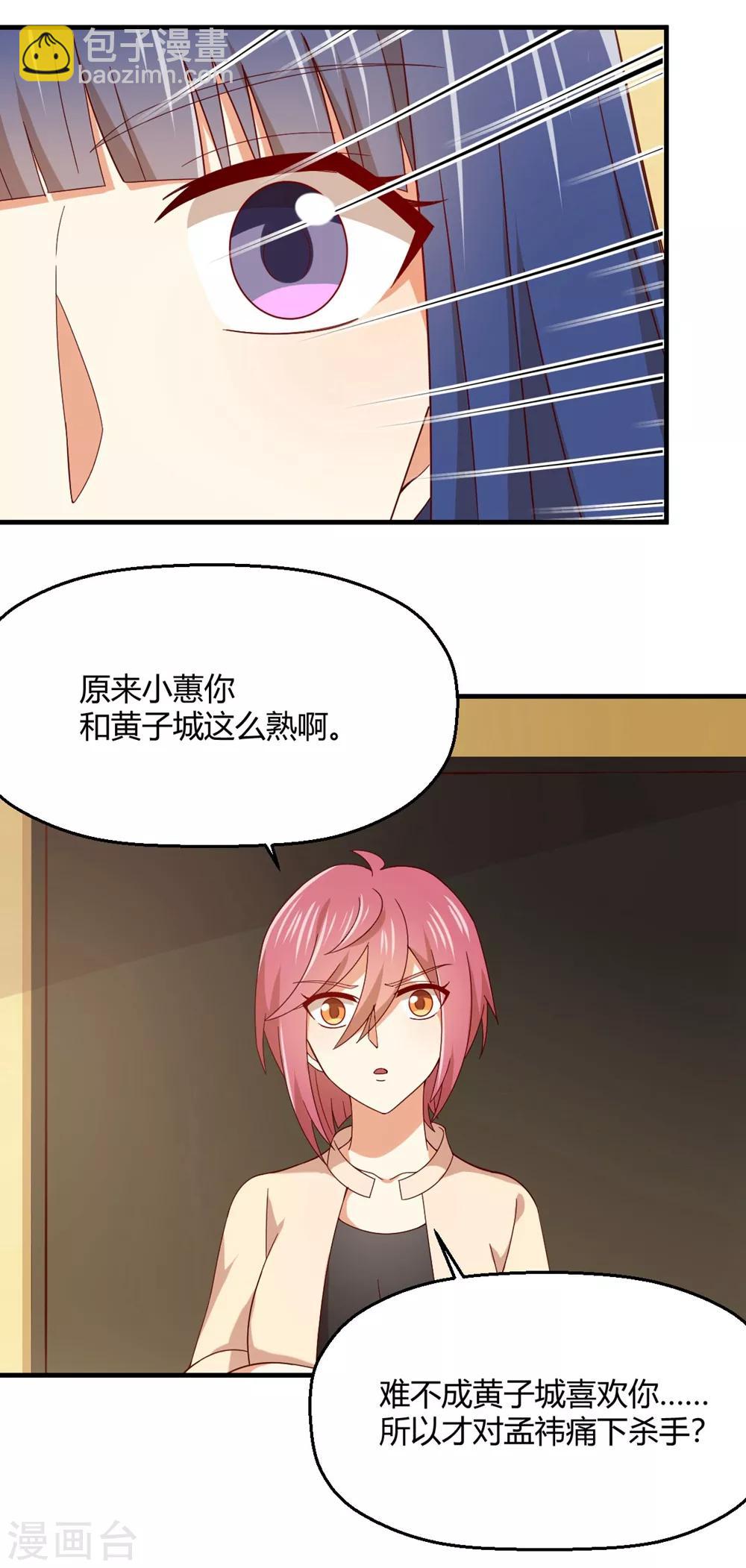 《从0到1的重生》第186话 身体互换的后遗症 第8页