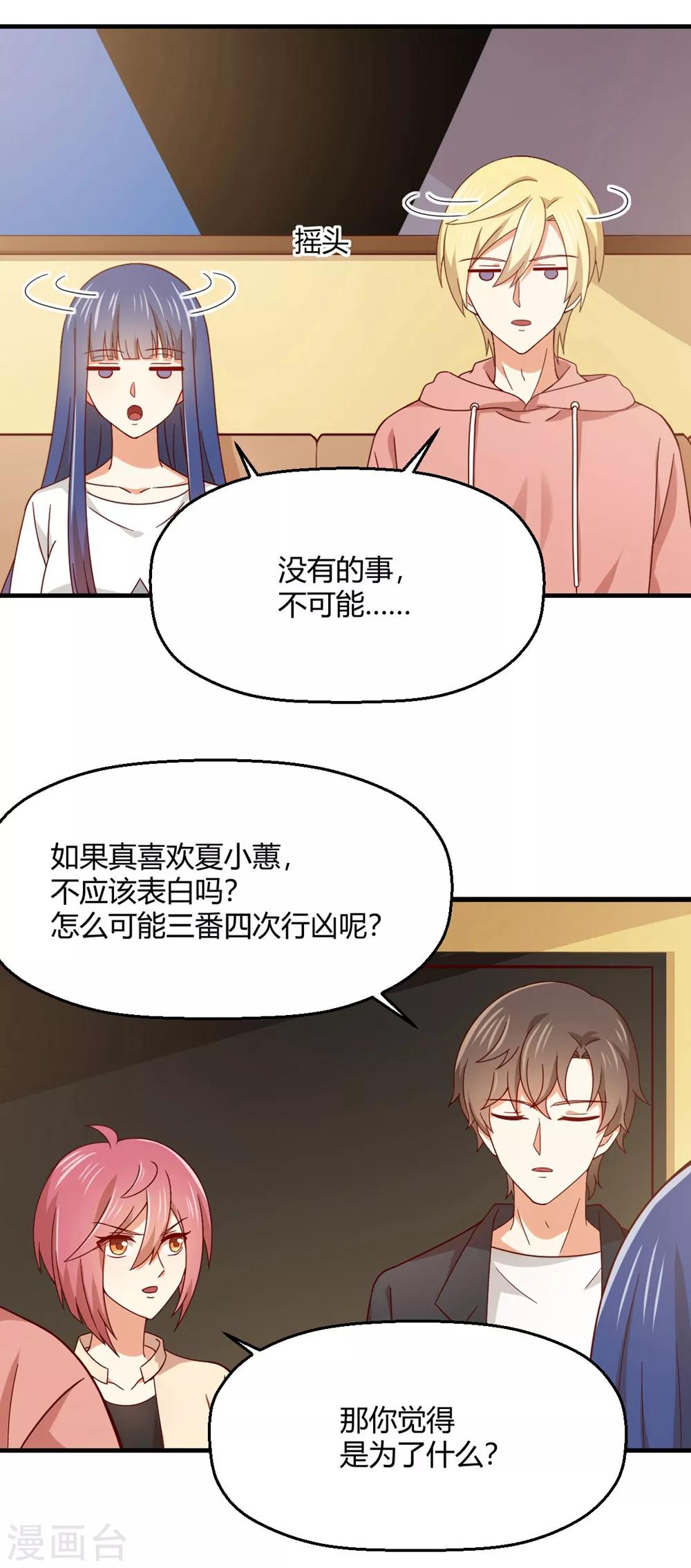 《从0到1的重生》第186话 身体互换的后遗症 第9页