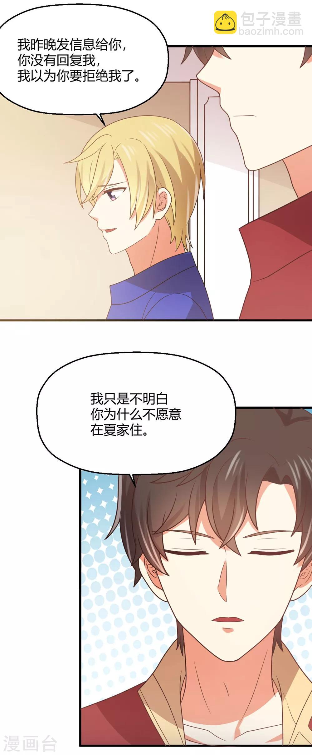 《从0到1的重生》第188话 今晚咱俩睡一间房 第10页