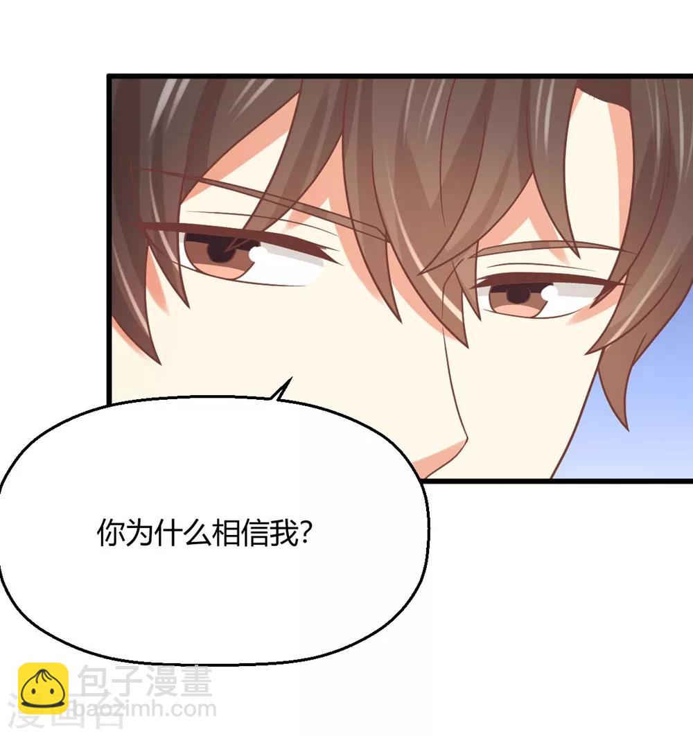 《从0到1的重生》第188话 今晚咱俩睡一间房 第14页