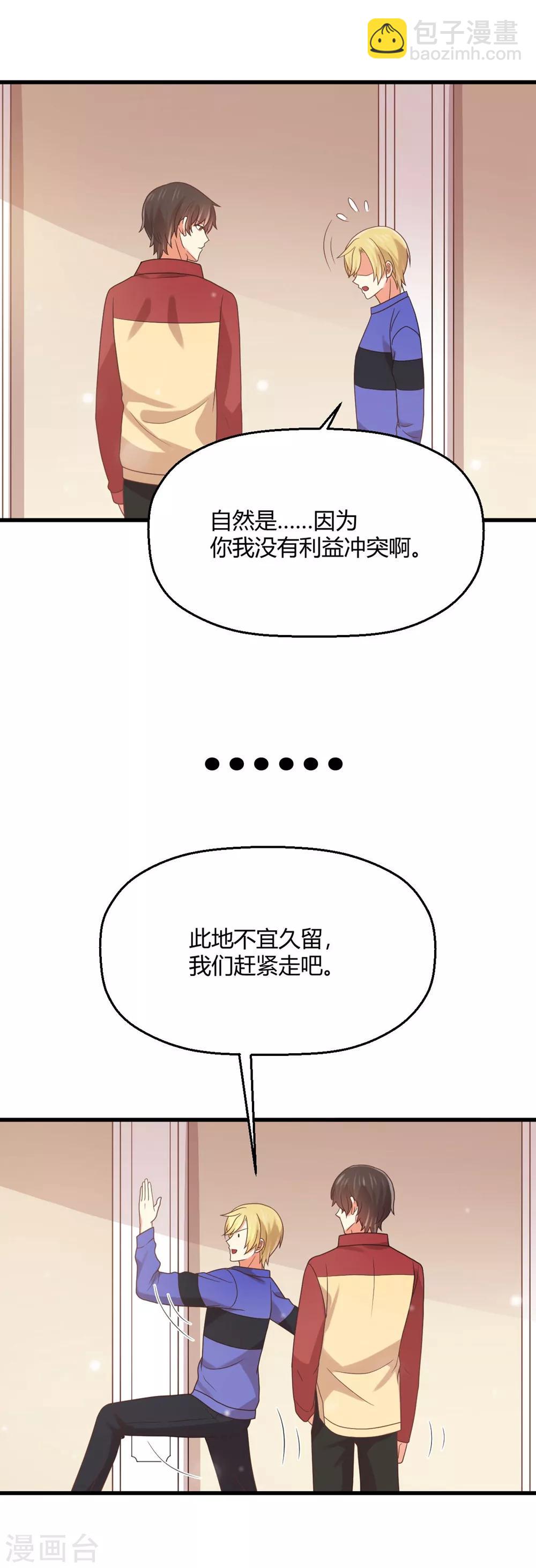《从0到1的重生》第188话 今晚咱俩睡一间房 第16页
