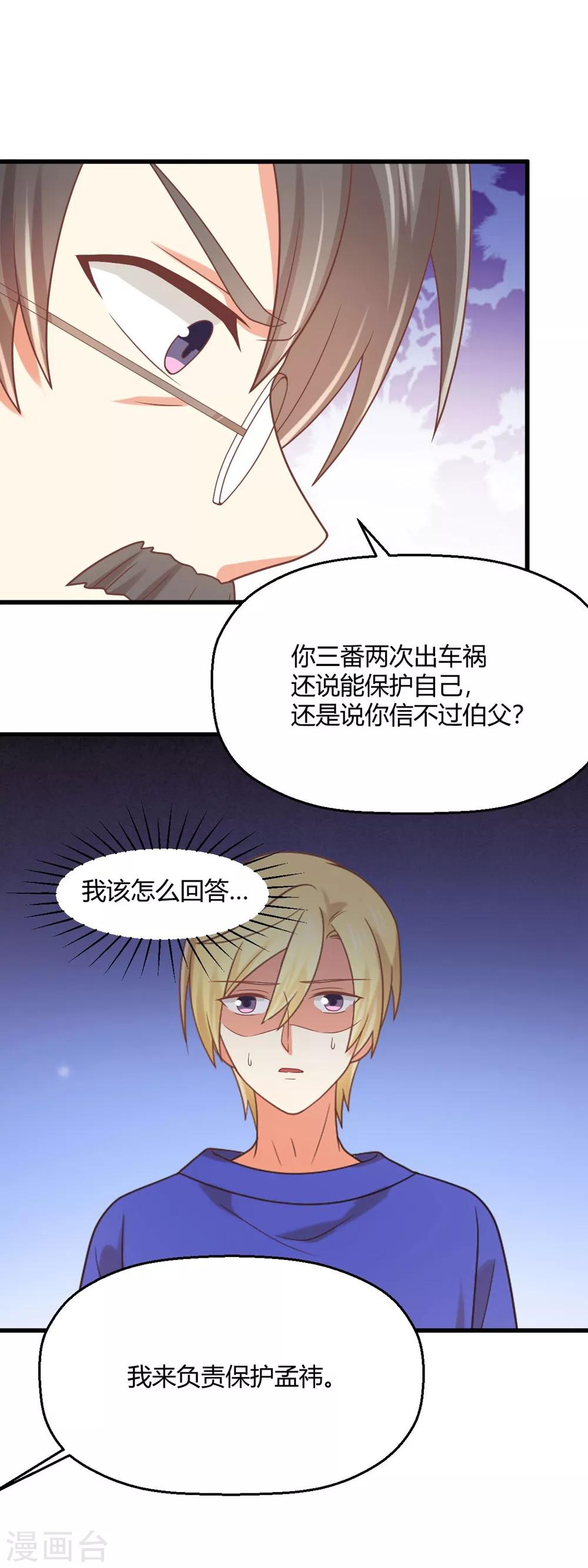 《从0到1的重生》第188话 今晚咱俩睡一间房 第1页