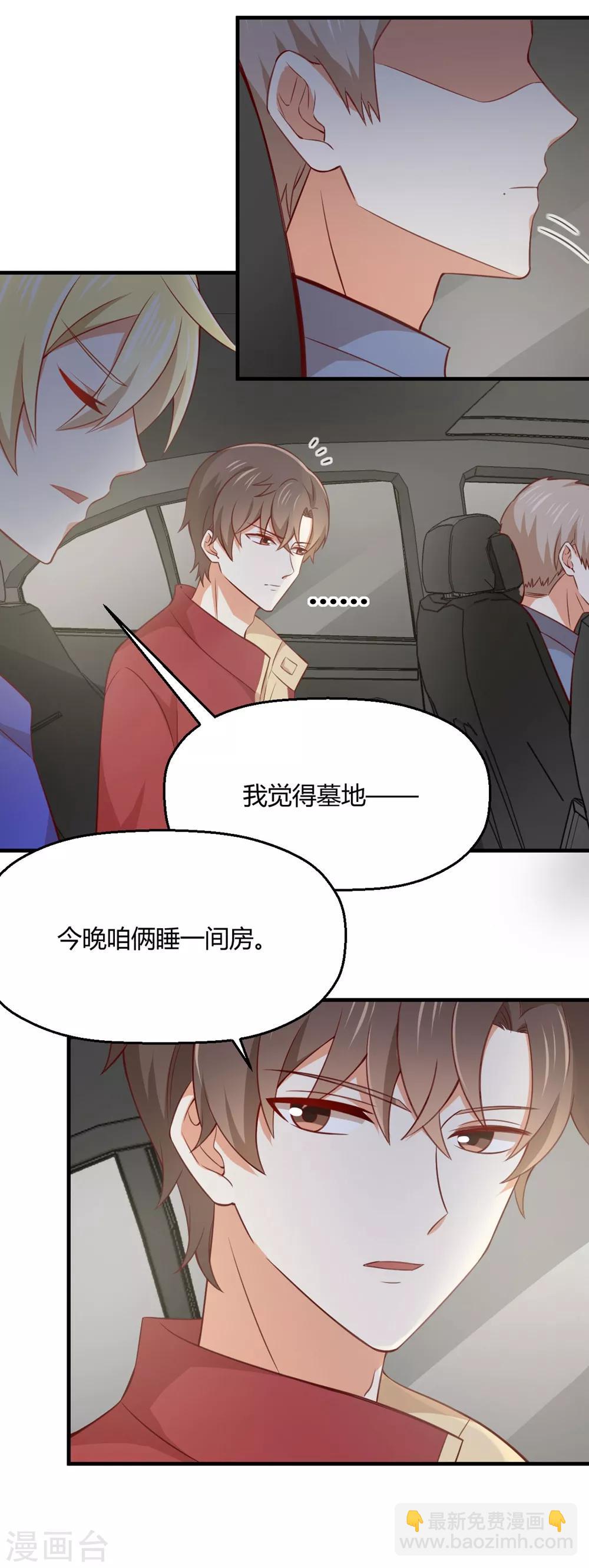 《从0到1的重生》第188话 今晚咱俩睡一间房 第24页