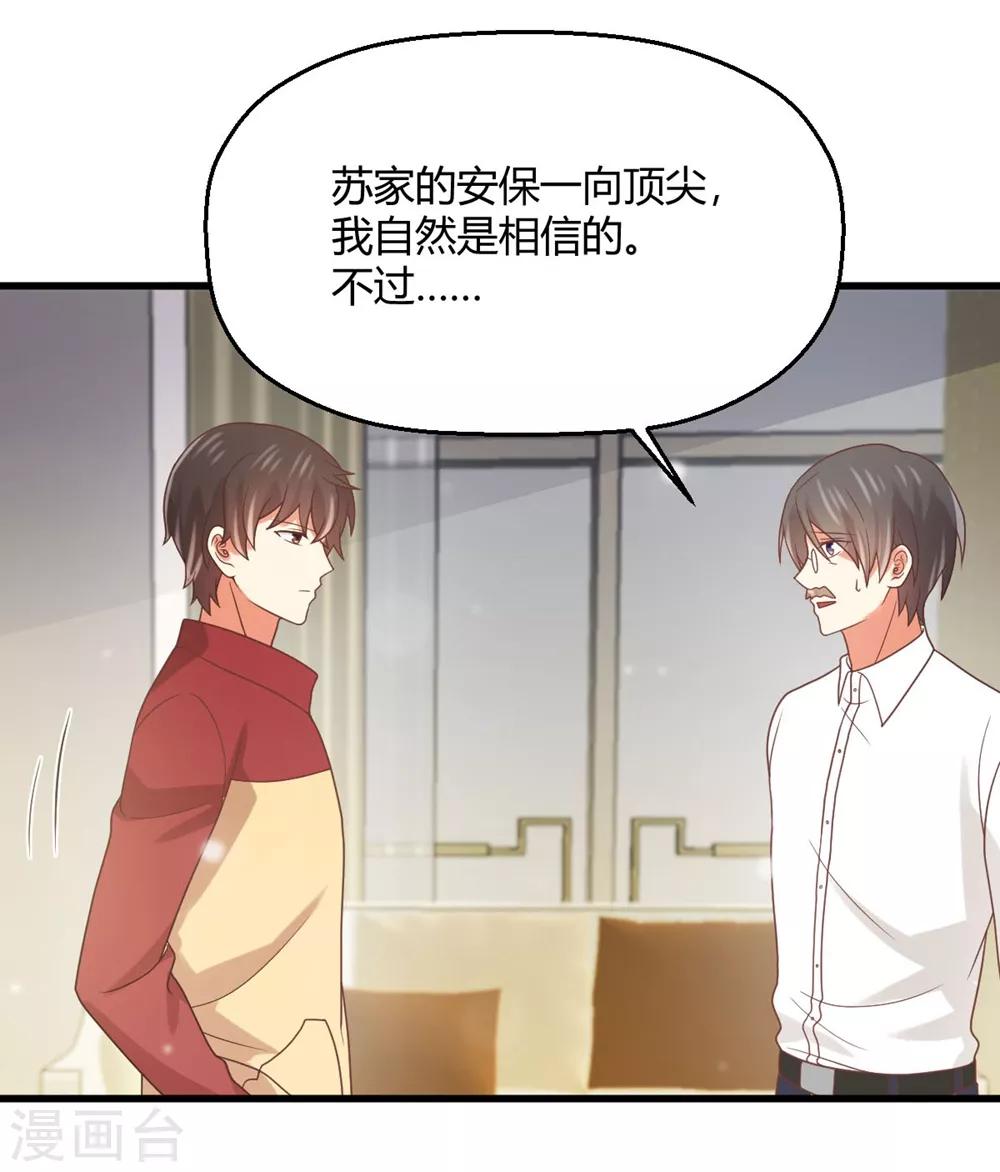 《从0到1的重生》第188话 今晚咱俩睡一间房 第5页