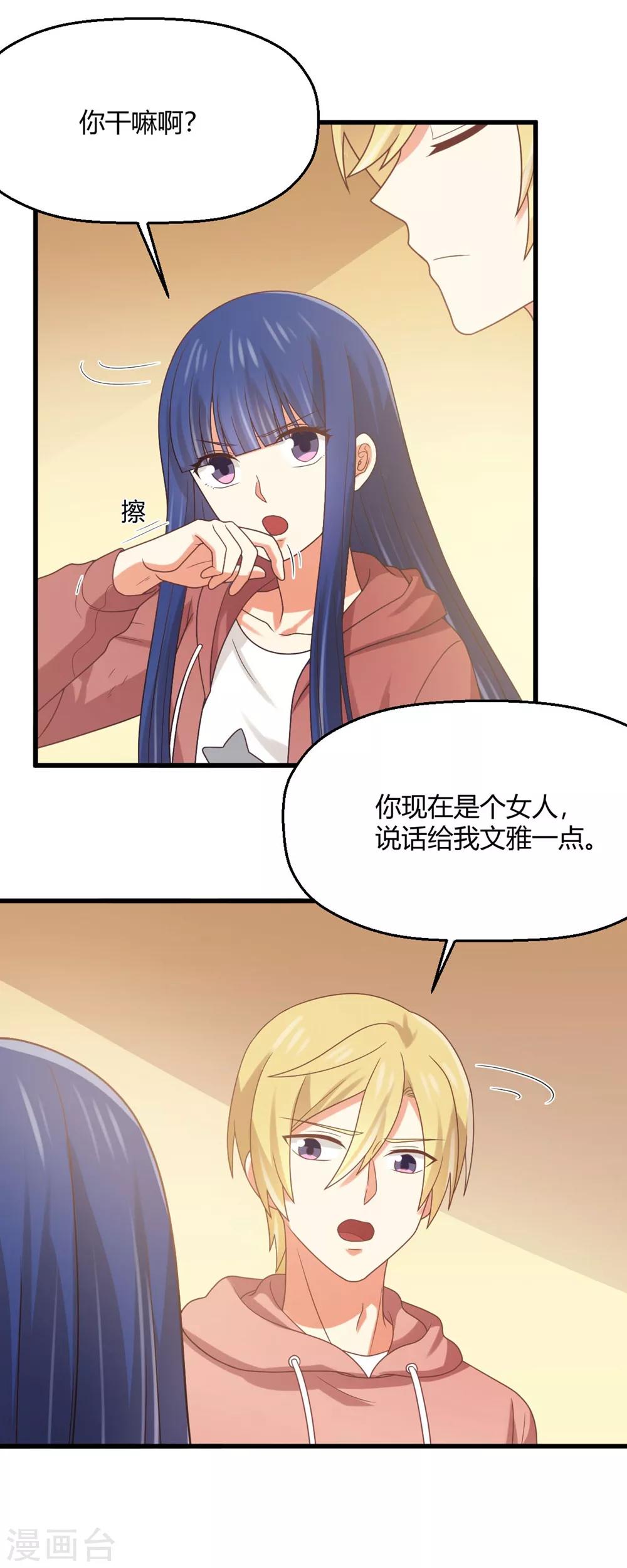 《从0到1的重生》第185话 超豪放版夏小蕙 第10页