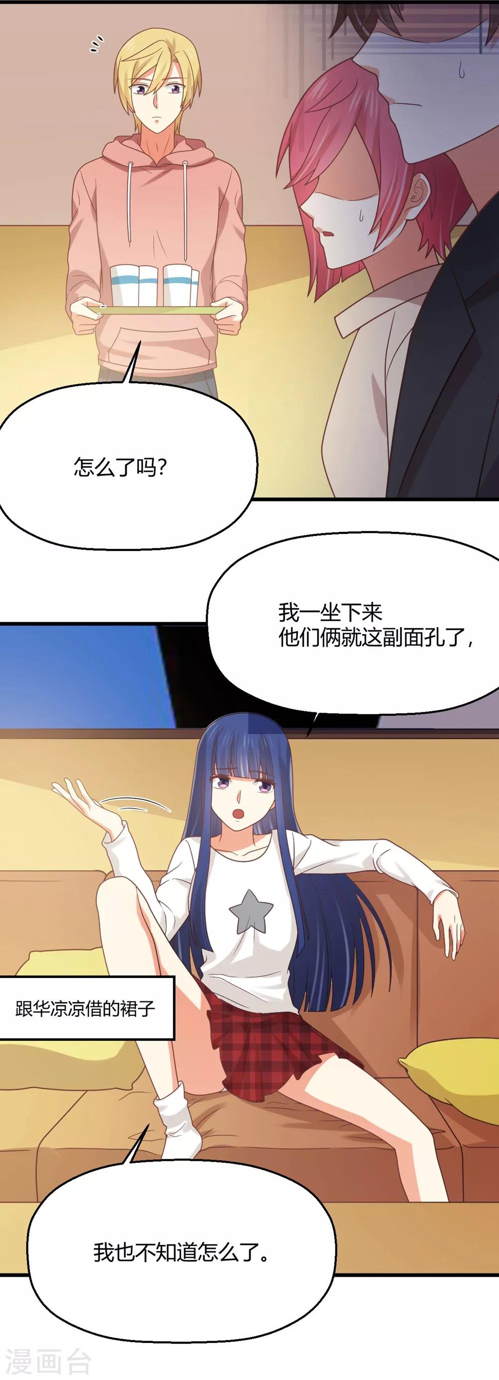 《从0到1的重生》第185话 超豪放版夏小蕙 第14页