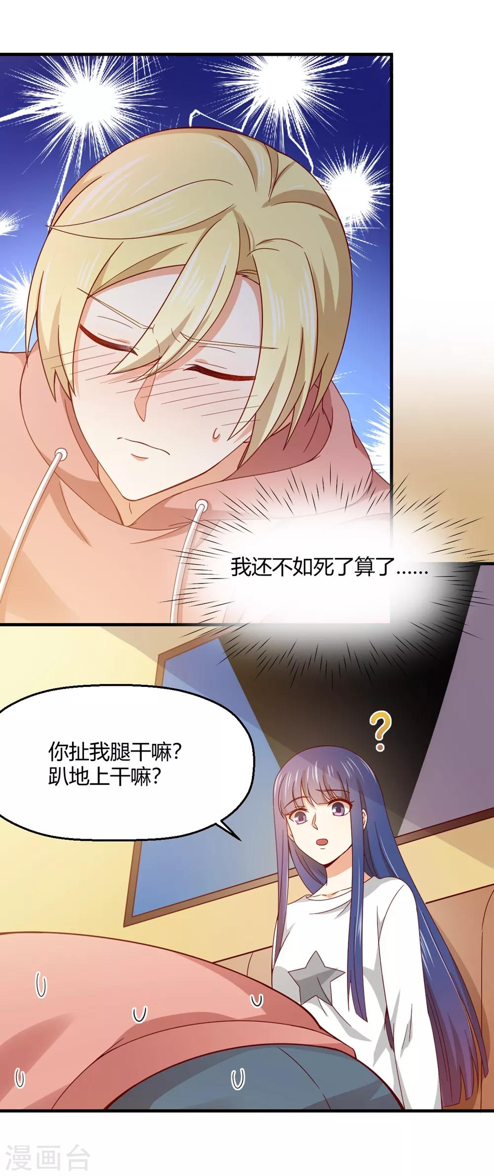 《从0到1的重生》第185话 超豪放版夏小蕙 第17页