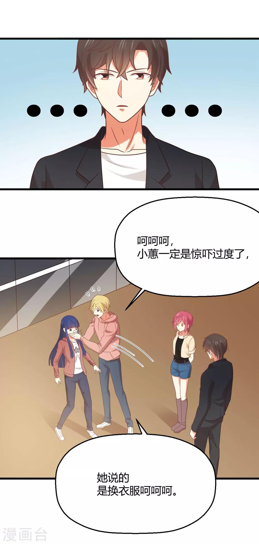 《从0到1的重生》第185话 超豪放版夏小蕙 第7页