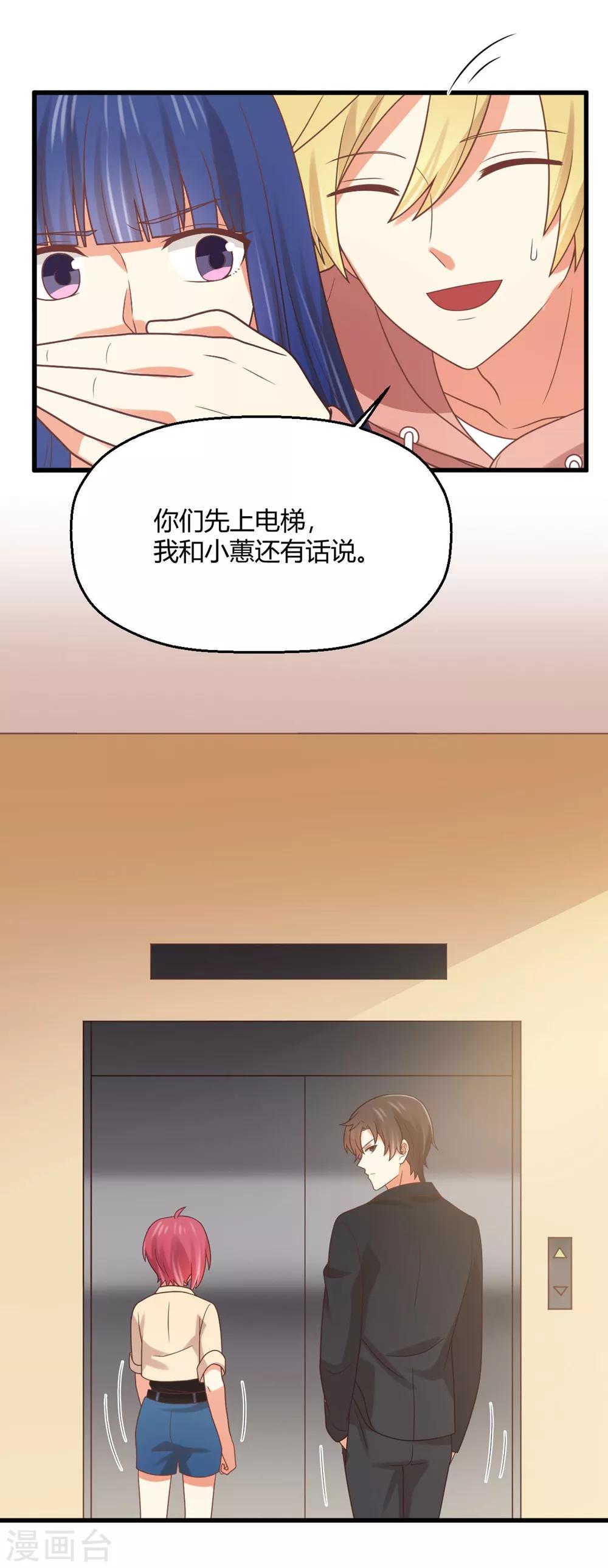 《从0到1的重生》第185话 超豪放版夏小蕙 第8页