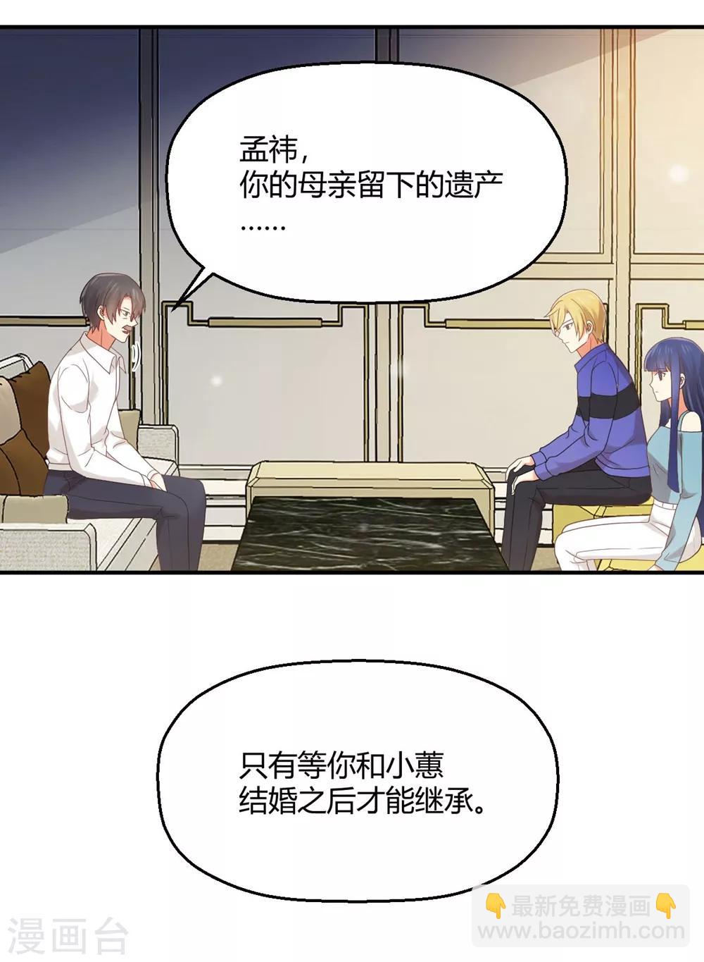 《从0到1的重生》第187话 由我亲自保护孟祎 第13页