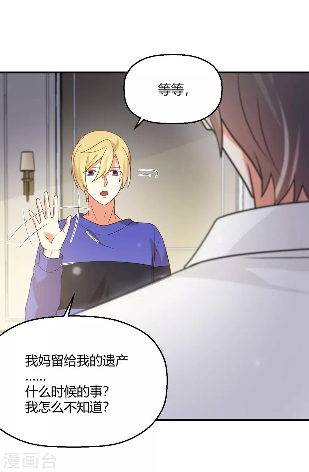 《从0到1的重生》第187话 由我亲自保护孟祎 第15页