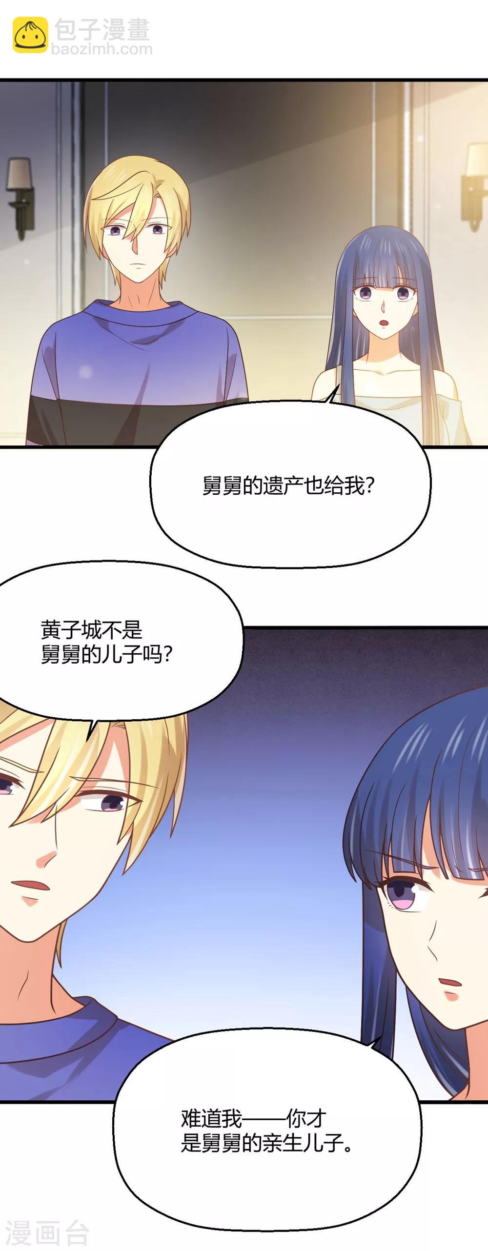 《从0到1的重生》第187话 由我亲自保护孟祎 第18页