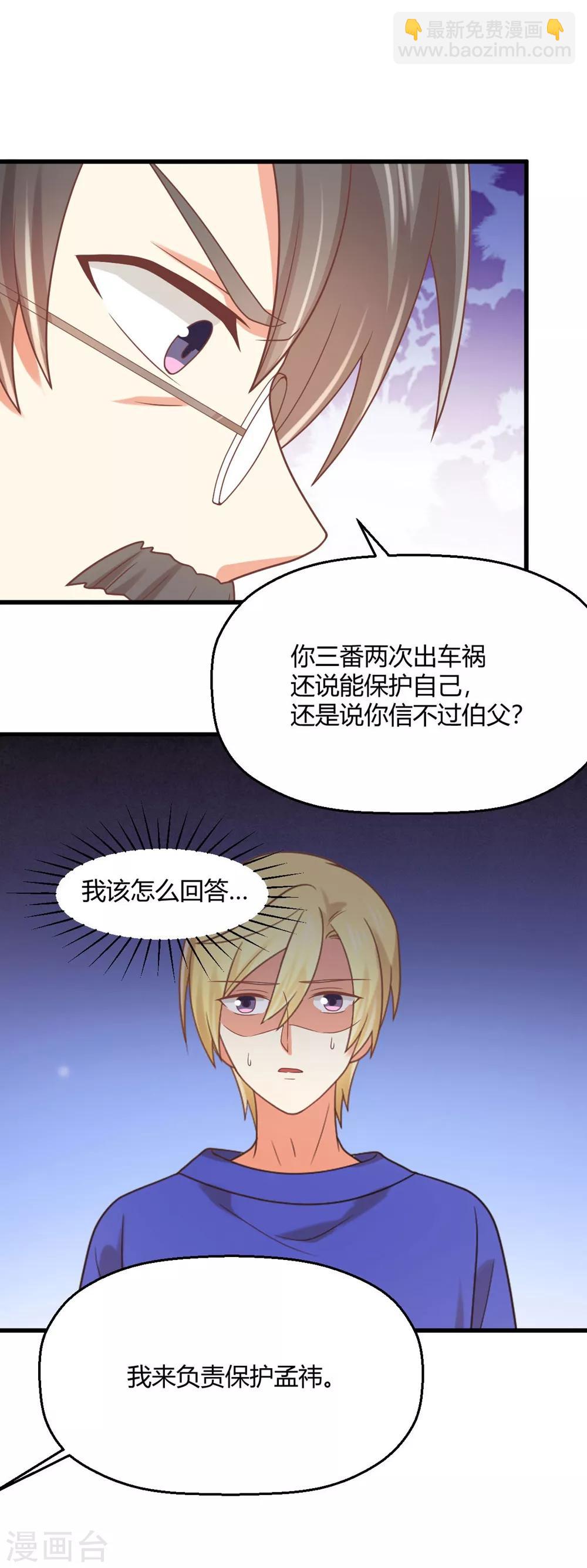《从0到1的重生》第187话 由我亲自保护孟祎 第21页