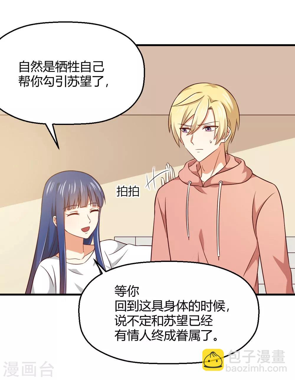 《从0到1的重生》第187话 由我亲自保护孟祎 第2页