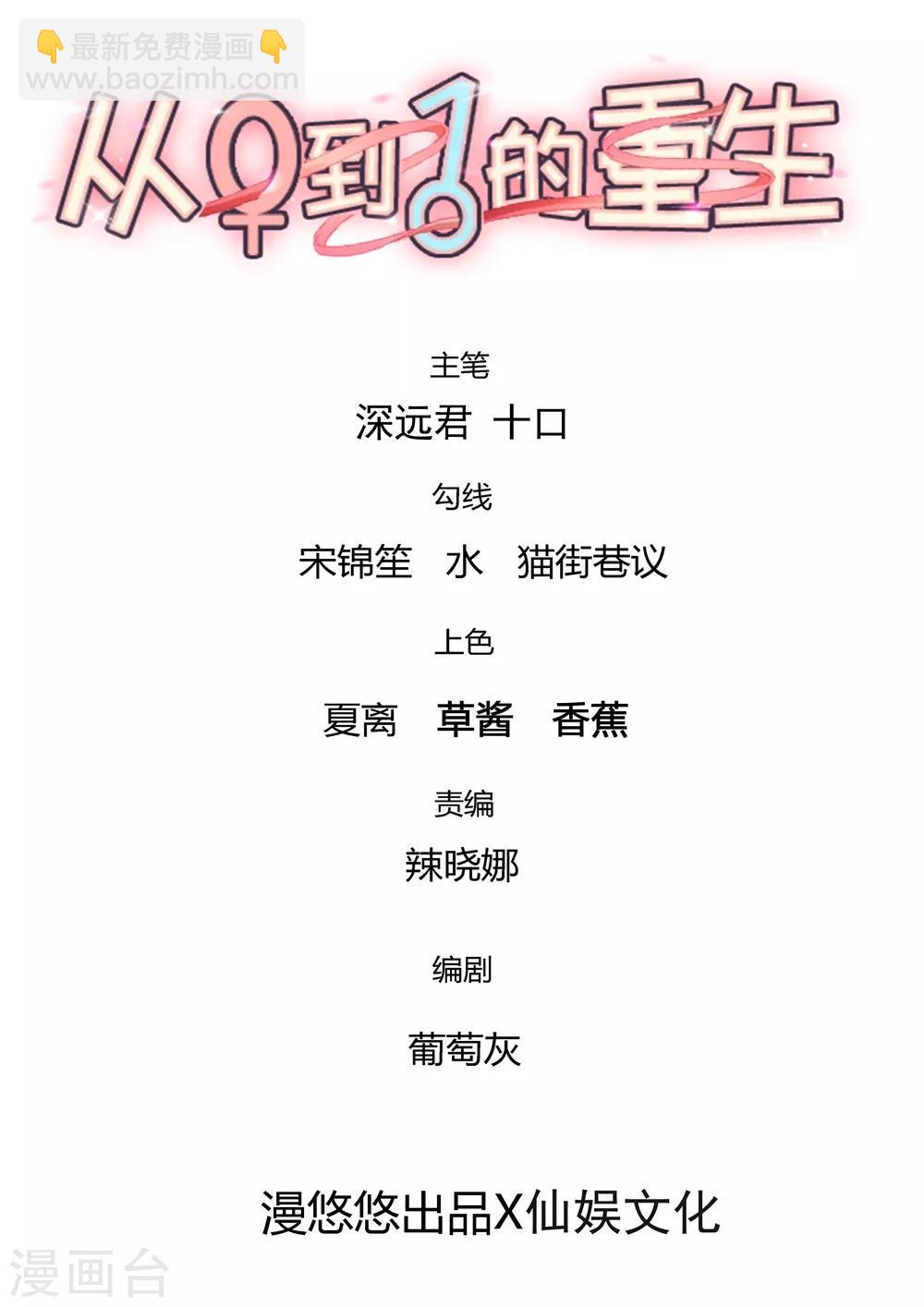 《从0到1的重生》第187话 由我亲自保护孟祎 第3页