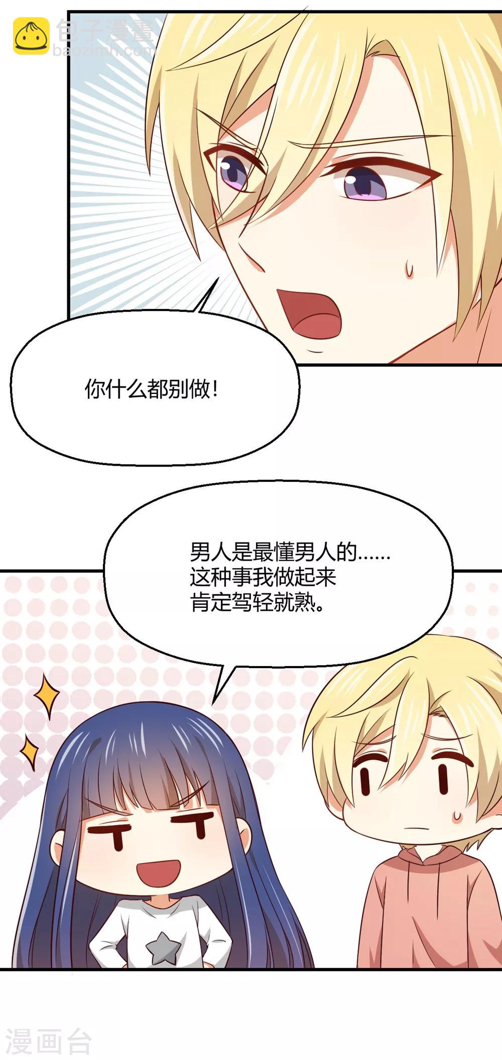 《从0到1的重生》第187话 由我亲自保护孟祎 第4页
