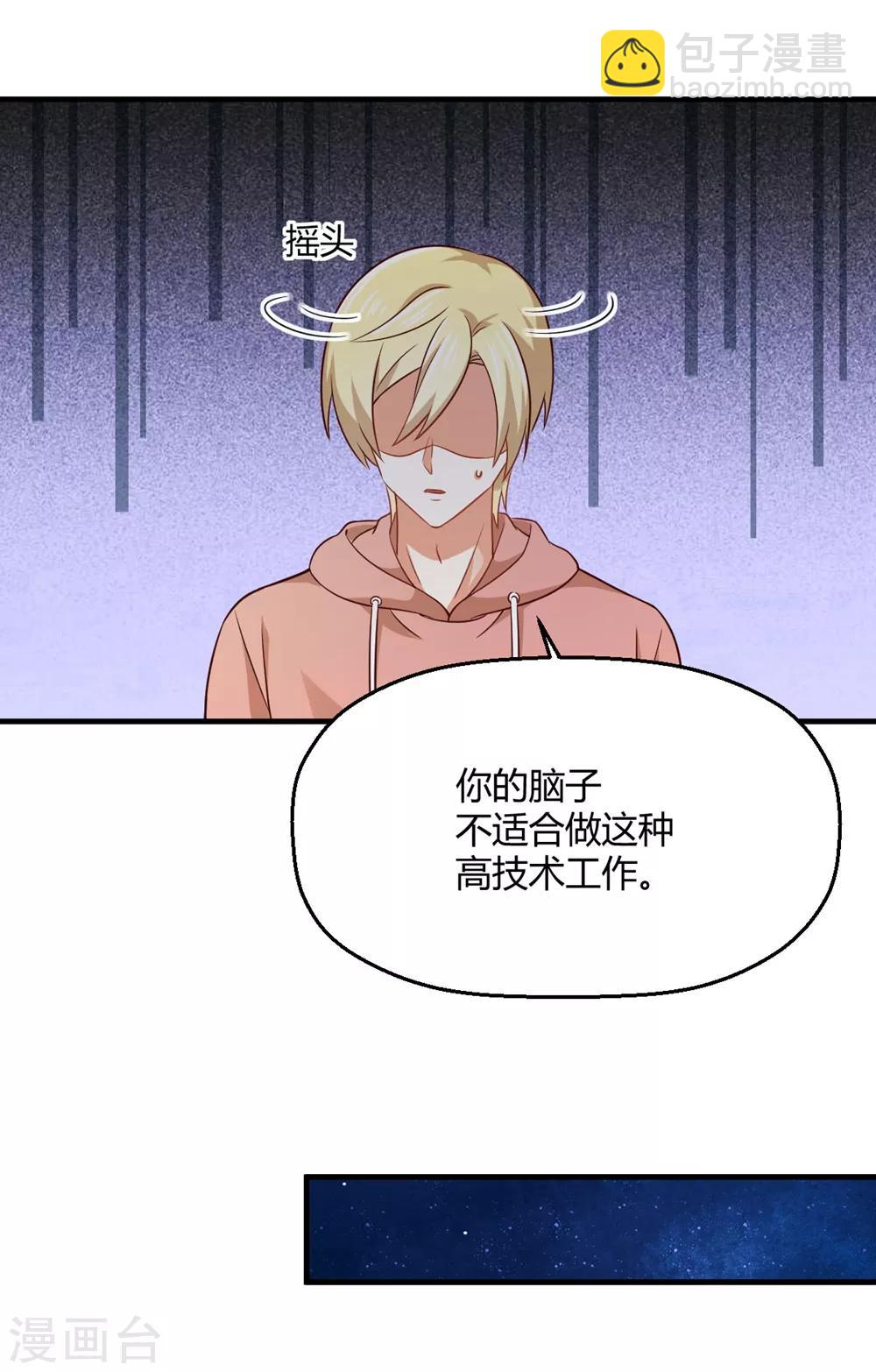 《从0到1的重生》第187话 由我亲自保护孟祎 第5页