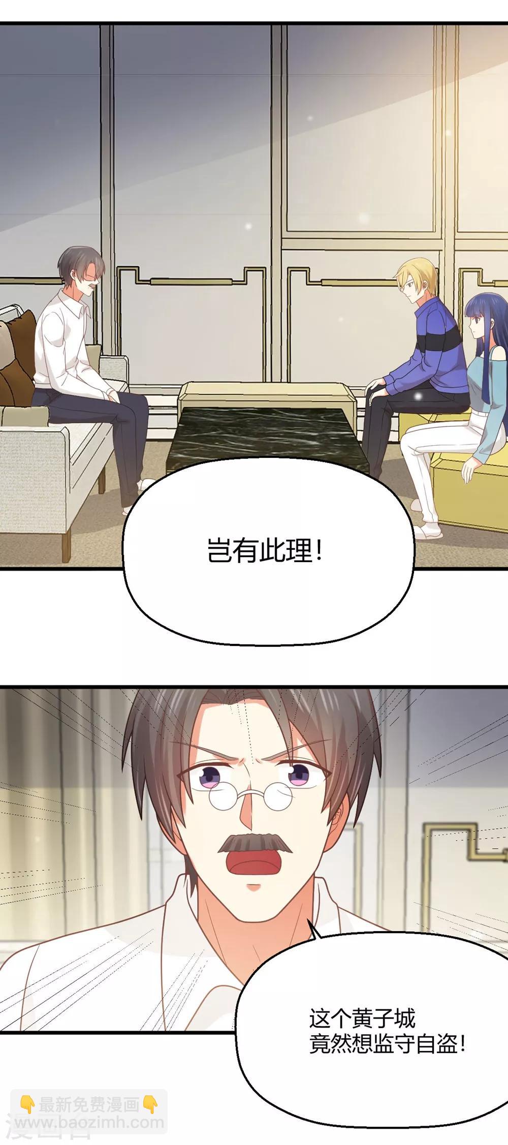 《从0到1的重生》第187话 由我亲自保护孟祎 第9页