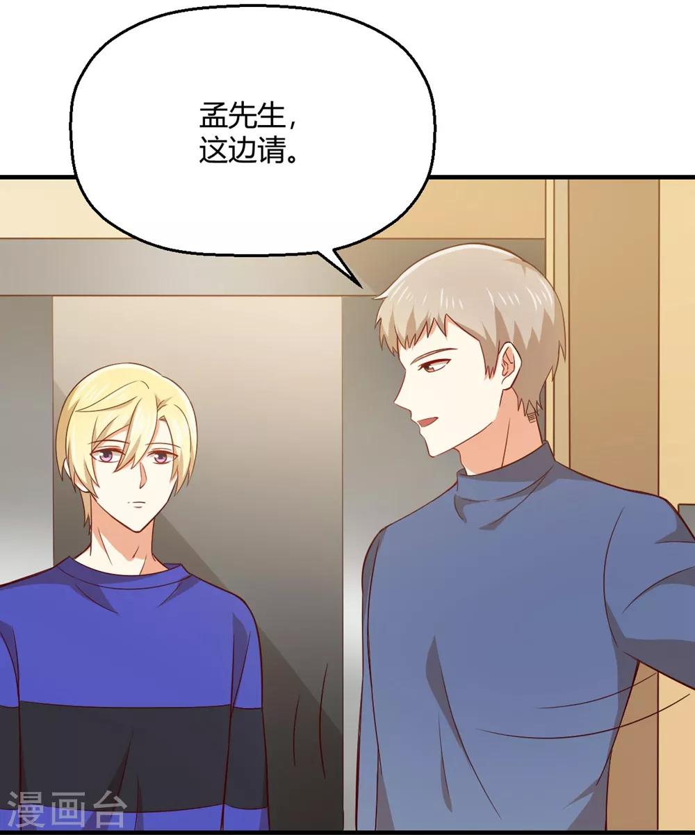 《从0到1的重生》第192话 孟祎有危险！ 第10页