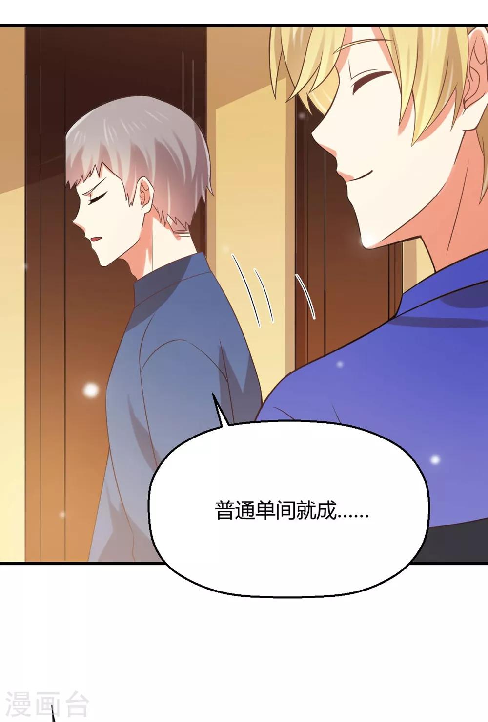 《从0到1的重生》第192话 孟祎有危险！ 第21页