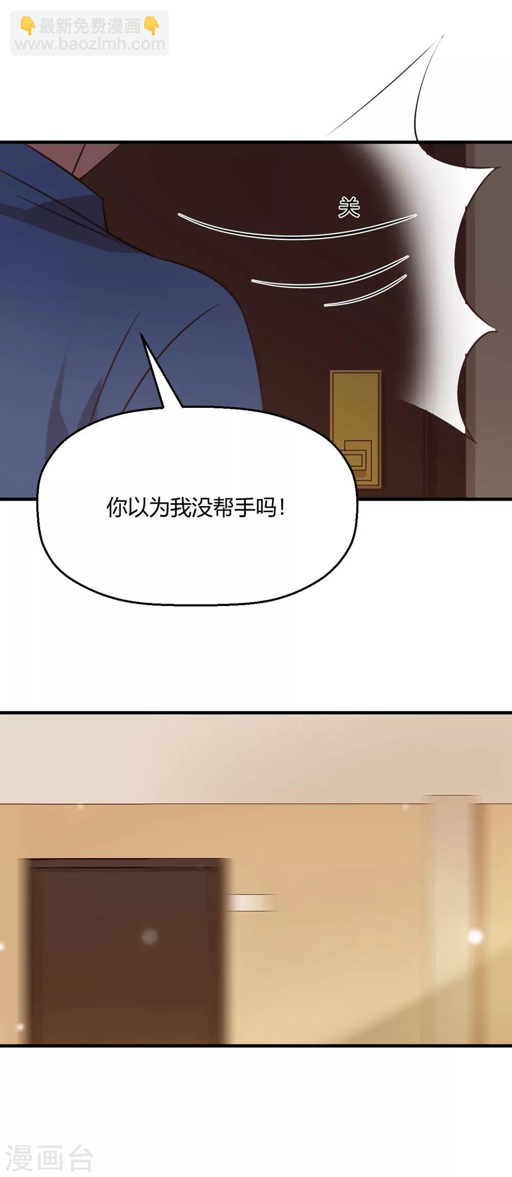 《从0到1的重生》第192话 孟祎有危险！ 第25页