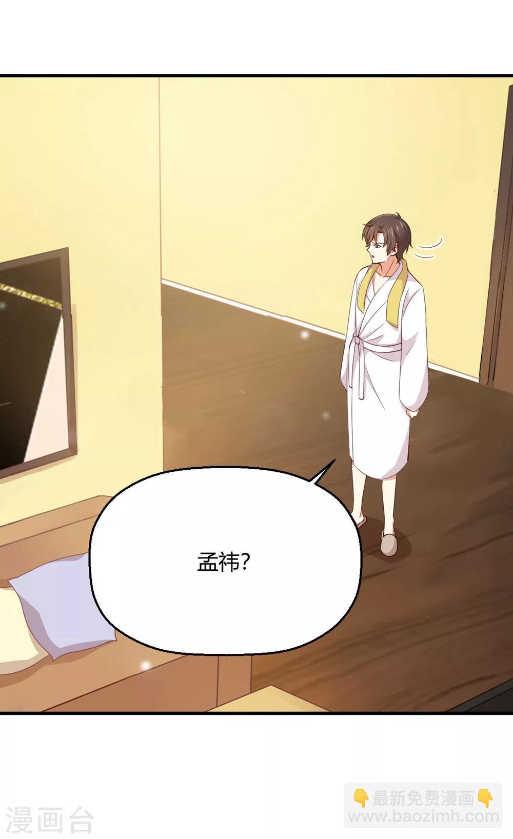 《从0到1的重生》第192话 孟祎有危险！ 第2页